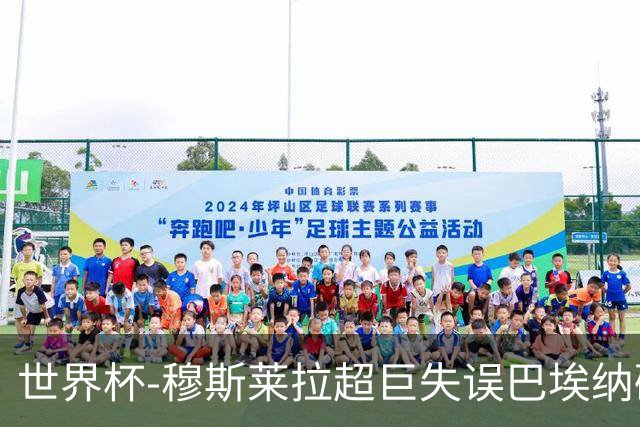 世界杯-穆斯莱拉超巨失误巴埃纳破门 半场西班牙1-0乌拉圭