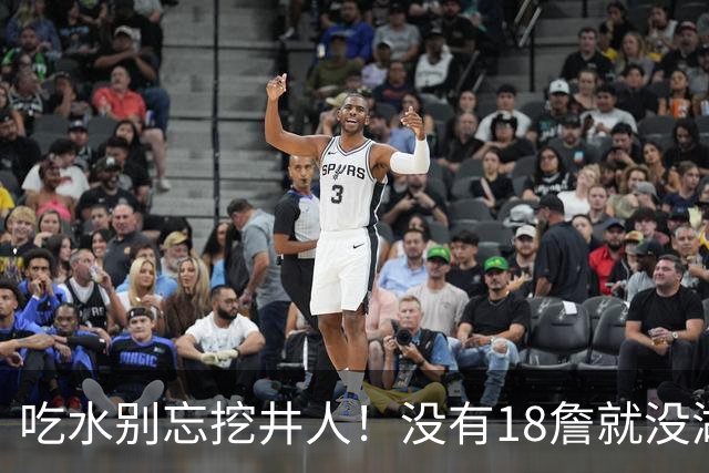 吃水别忘挖井人！没有18詹就没湖人今天 41岁老将所求无非是尊重