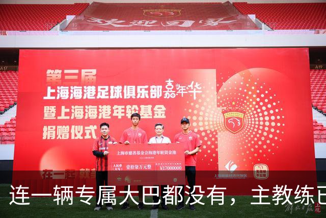 连一辆专属大巴都没有，主教练已78岁，库拉索队凭什么打进世界杯？