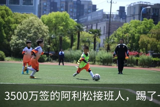 3500万签的阿利松接班人，踢了一年就露馅？利物浦这买卖真值吗？
